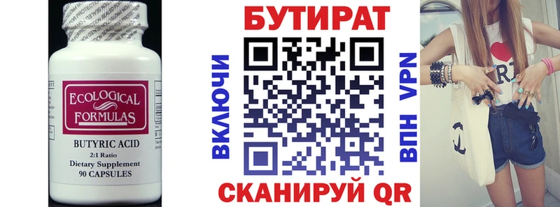 Купить закладки  Юрьевец  БУТИРАТ 99% 