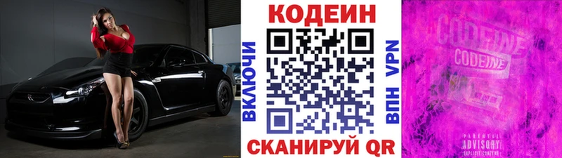 Купить где  Юрьевец  Codein Purple Drank 